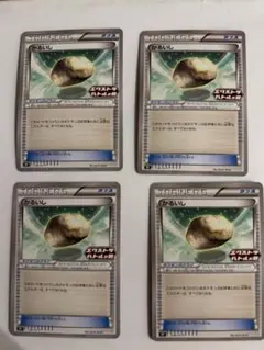かるいし×4枚セット