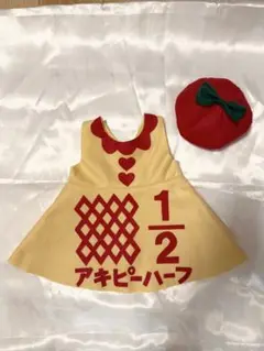 【美品】ハーフバースデー キューピーハーフ