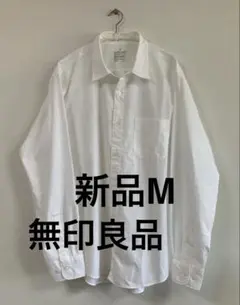 新品　無印良品　無印　洗いざらしブロード長袖シャツ　シャツ　M 長袖　メンズ