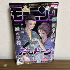 モーニング　　no.33