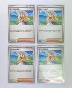 ポケモンカード リーリエの決心4枚セット追加分