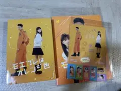 モエカレはオレンジ色 実写 DVD