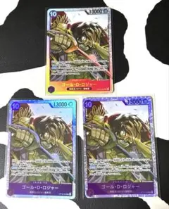 ゴール・d・ロジャー sr 3枚