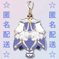 【新品・未開封】 ふしぎ星のふたご姫 楽天コレクション 衣装 チャーム レイン