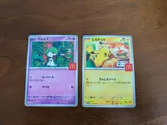 ポケモンカード ピカチュウ マクドナルド
