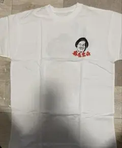 値下げしました　ダウンダウンのガキの使いやあらへんで！DVD特典藤原女将tシャツ