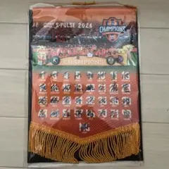 清水エスパルス 優勝記念 ペナント