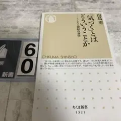 「気づく」とはどういうことか こころと神経の科学