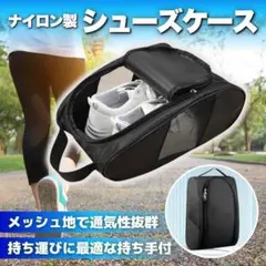 2個 シューズ ケース バッグ ナイロン メッシュ スポーツ 軽量 アウトドア