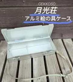 2025年最新】月光荘 画箱の人気アイテム - メルカリ