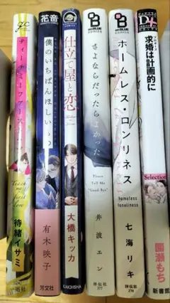 Aセット 　blコミックまとめ売り　6冊 2024発行多め