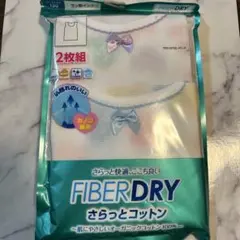 オーガニックコットンインナー130cm 2枚組
