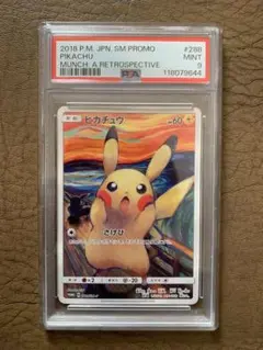 ポケモン - ポケモンカード　ピカチュウ  ムンク　psa5❗️ PSA5 ポケモンカード ムンク ピカチュウ