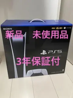 プレイステーション5 デジタル Edition