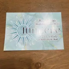 佐藤優樹　佐藤優樹バースデーイベント2025～Lumière～　ポストカード
