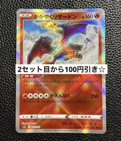 かがやくリザードン エキサイトハート ポケモンカードゲーム