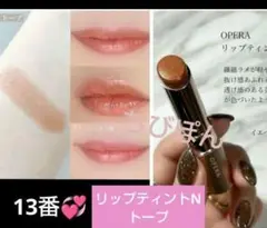 ♥ナチュラル系好き女子へ　OPERA オペラ　入手困難のトープ13番