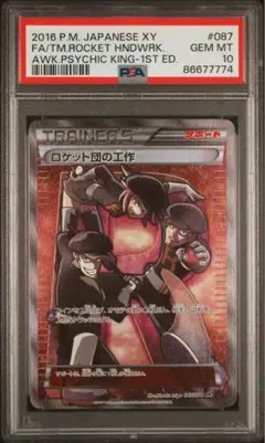 2025年最新】ロケット団の工作 psa10の人気アイテム - メルカリ