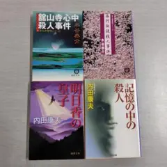 文庫本 4冊セット（☆ 344）
