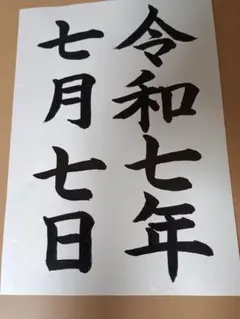 ウエディング　前撮り　書道