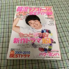 韓流ラブストーリー完全ガイド 2010最新版