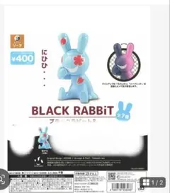 BLACK RABBit カプセルトイ