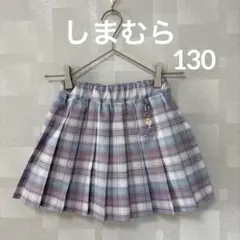 【美品】　しまむら　インナーパンツ付き　チャーム付き　プリーツスカート　130
