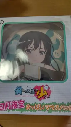 三日月夜空 おっぱいマウスパッド　僕は友達が少ない