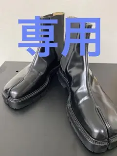 メゾン マルジェラ「タビ」チェルシーブーツ＊早い者勝ち Maison Margiela（旧Maison Martin Margiela） - 早い者勝ち