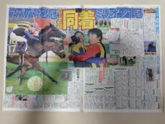 アパパネ　オークス　G１同着　サンテミリオン　新聞　日刊スポーツ　ウマ娘