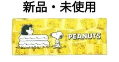 【新品未開封】スヌーピー　SNOOPY　デイリータオル　フェイスタオル　ユニバ