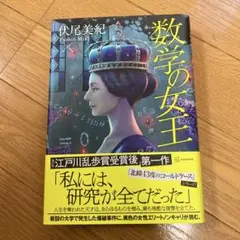 数学の女王