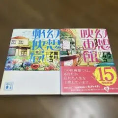 幻想郵便局　幻想映画館
