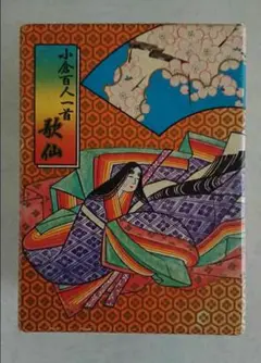 【任天堂　小倉百人一首 歌仙】　取札のみ100枚