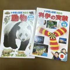 マクドナルド　ハッピーセット　図鑑　2冊