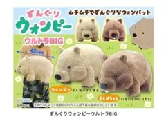 ずんぐりウォンピーウルトラBIG 42cm