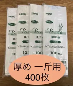 HEIKO 食パン袋　厚めタイプ　1斤用　おむつ　パン袋　生ごみ【400枚】