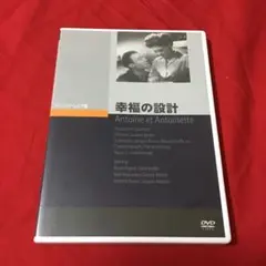 セル版　幸福(しあわせ)の設計('46仏) ジャック・ベッケル
