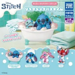 【4種コンプ】ディズニーキャラクター スティッチ　リラクシングバスタイム⑨