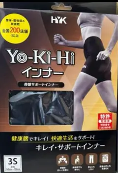 YO-KI-HI 最新版 3Sウエスト50-60cm骨盤矯正インナーパンツ 新品