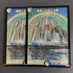 理想と平和の決断 パーフェクトアルカディア 2枚 24RP2