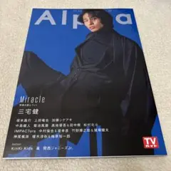 TV GUIDE Alpha EPISODE MM TV ガイド