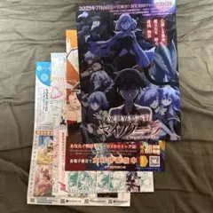 異世界黙示録マイノグーラ　チラシ　GCノベルス　c106