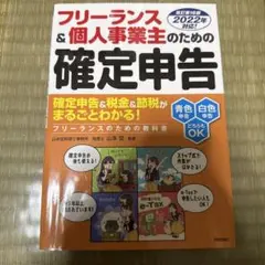 フリーランス&個人事業主のための確定申告 改訂第16版