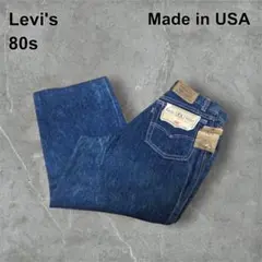 希少デッドストック80sヴィンテージリーバイス希少USA製デニムパンツ刻印573