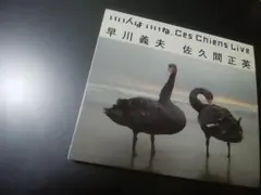 いい人はいいね、Ces Chiens Live 早川義夫　佐久間正英