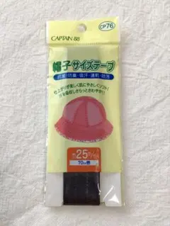 新品未開封 CAPTAIN88 帽子サイズ テープ 巾25mm ブラック
