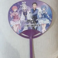 神田明神納涼祭り　Re:ゼロから始める異世界生活　うちわ2枚セット　リゼロ