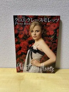 クロエグレースモレッツ　photo book