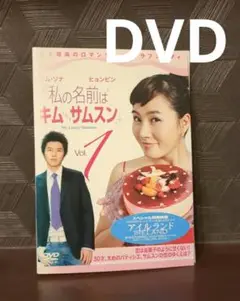 私の名前はキム・サムスン　DVD8枚組全巻